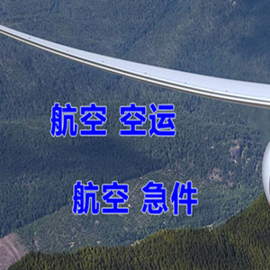 凤凰空运地址快递-选东方航空和上海航空