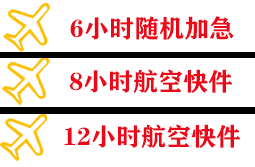 凤凰空运地址快递公司,专业空运当天件